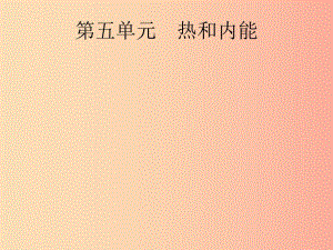 （課標通用）甘肅省2019年中考物理總復(fù)習(xí) 第五單元 熱和內(nèi)能 第11講 物態(tài)變化課件.ppt