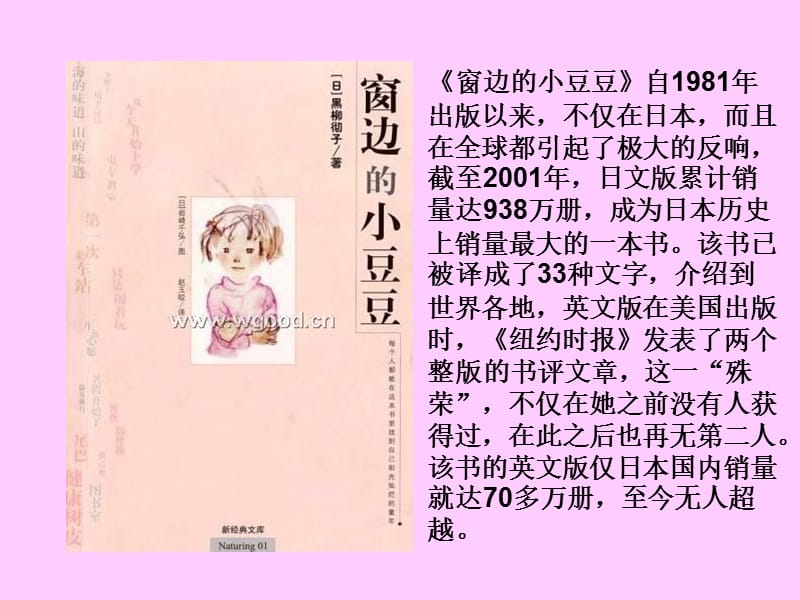 《床边的小豆豆》导读.ppt_第3页