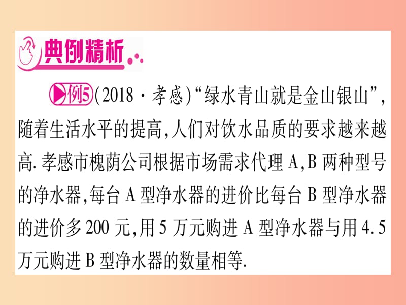 中考数学总复习第2轮中档题突破专项突破3实际应用与方案设计类型5函数与方程组不等式结合的实际应用习题.ppt_第3页