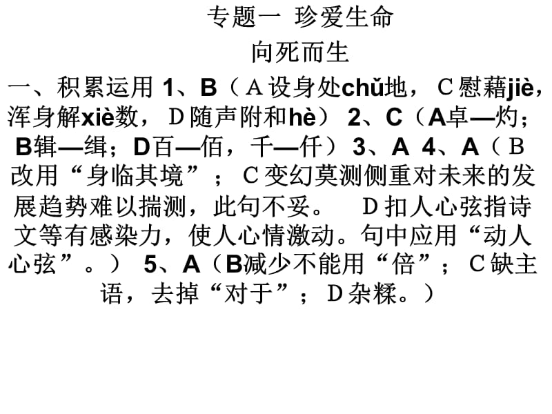 苏教版高一语文必修二讲学练答案.ppt_第1页