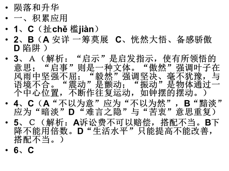 苏教版高一语文必修二讲学练答案.ppt_第2页