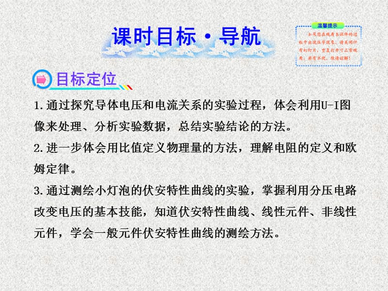 高中物理《课时讲练通》欧姆定律人教版.ppt_第2页