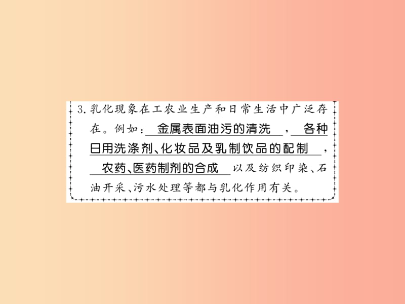 2019秋九年级化学下册 第6章 溶解现象 第1节 物质在水中的分散（第1课时）溶解与乳化习题课件 沪教版.ppt_第3页