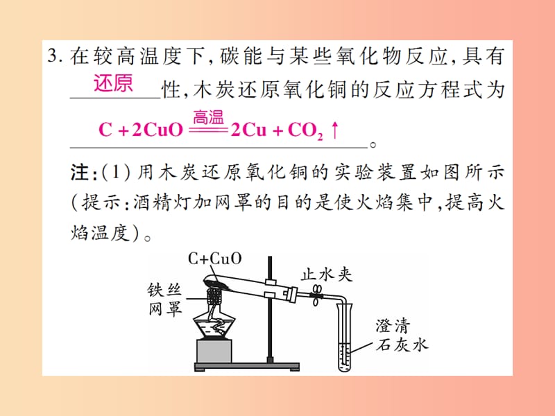 九年级化学上册第六单元碳和碳的氧化物课题1金刚三石石墨和C60第2课时单质碳的化学性质课件 新人教版.ppt_第3页