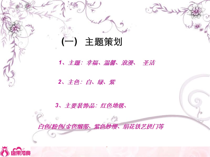 《草坪婚礼策划书》PPT课件.ppt_第3页