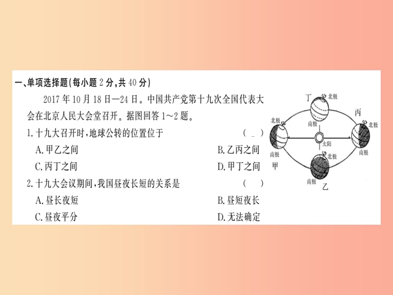 2019年七年级地理上册 期中测评课件 新人教版.ppt_第2页