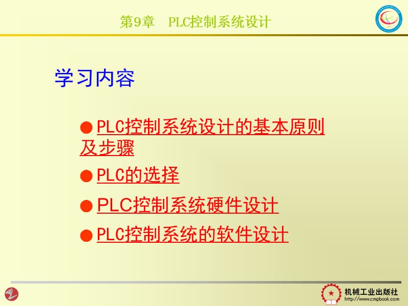 PLC控制系统设计(修).ppt_第1页