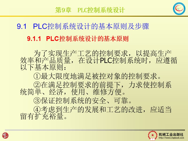 PLC控制系统设计(修).ppt_第3页