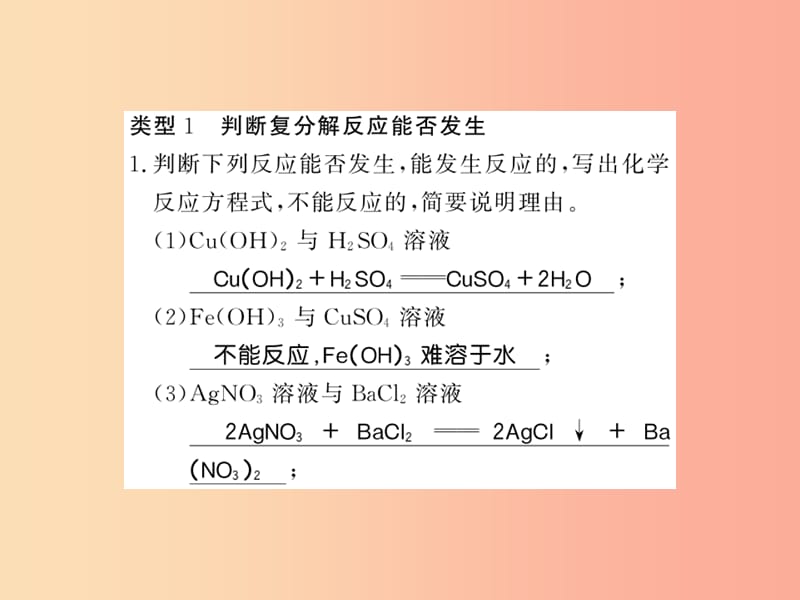 2019秋九年级化学全册 专题七 复分解反应及其应用习题课件 沪教版.ppt_第2页