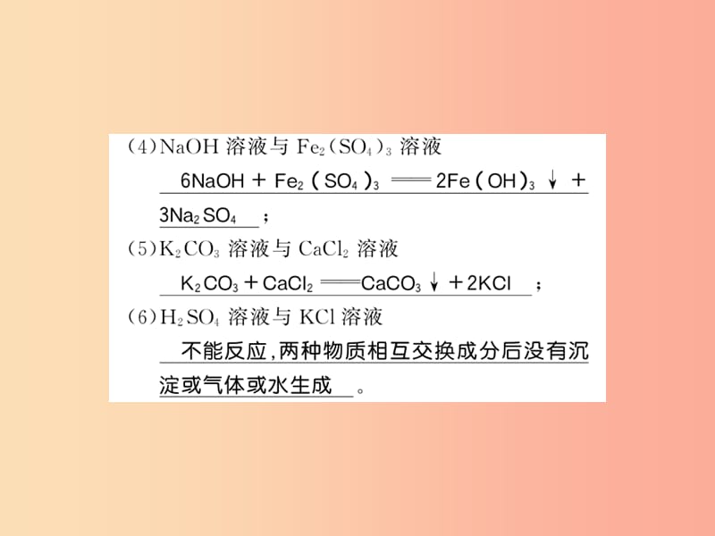 2019秋九年级化学全册 专题七 复分解反应及其应用习题课件 沪教版.ppt_第3页