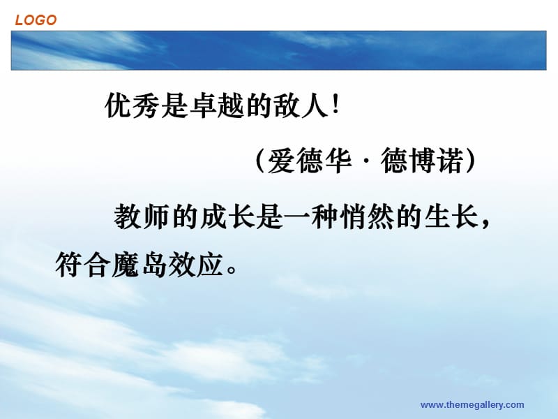 语文教师成长漫谈(谭轶斌).ppt_第2页