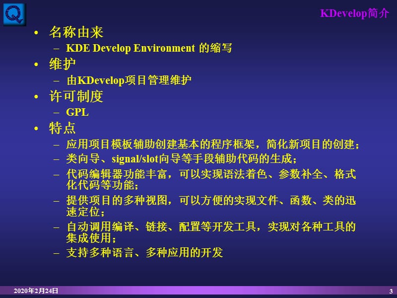 linux-集成开发环境KDevelop的使用.ppt_第3页