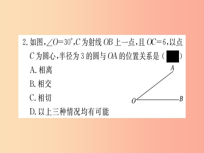 九年级数学下册 第3章 圆 3.6 直线与圆的位置关系 第1课时 直线和圆的位置关系及切线的性质习题讲评 .ppt_第3页