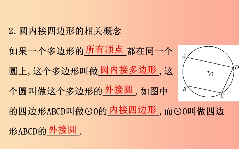 2019版九年级数学下册 第三章 圆 3.4 圆周角和圆心角的关系（第2课时）教学课件（新版）北师大版.ppt_第3页