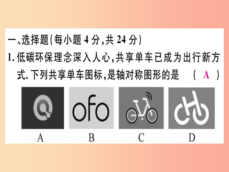 广东专用八年级数学上册阶段综合训练六轴对称及轴对称图形课件 新人教版.ppt_第2页