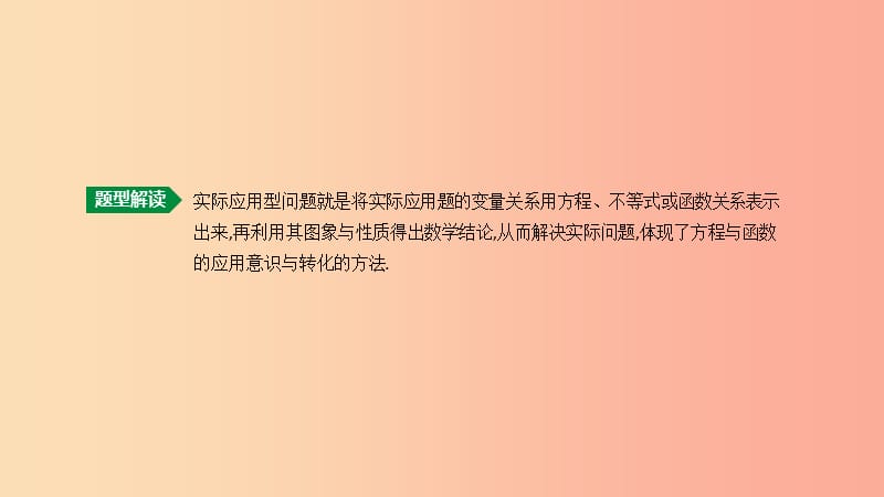 2019年中考数学总复习 题型突破05 实际应用题课件 湘教版.ppt_第2页