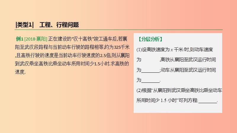 2019年中考数学总复习 题型突破05 实际应用题课件 湘教版.ppt_第3页