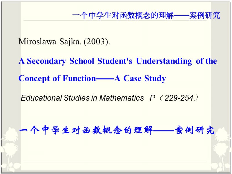 《函数概念的理解》PPT课件.ppt_第1页