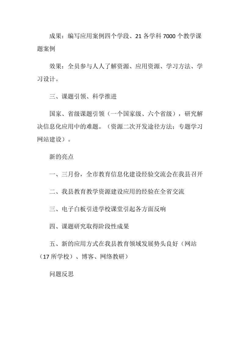 全县教育信息化专题工作会上的发言提纲.doc_第2页