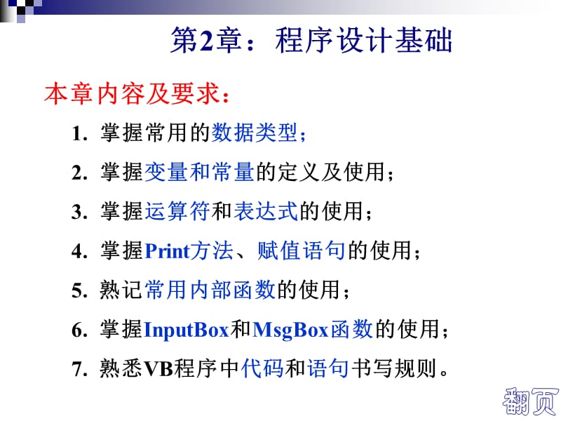 《程序设计基础》PPT课件.ppt_第3页