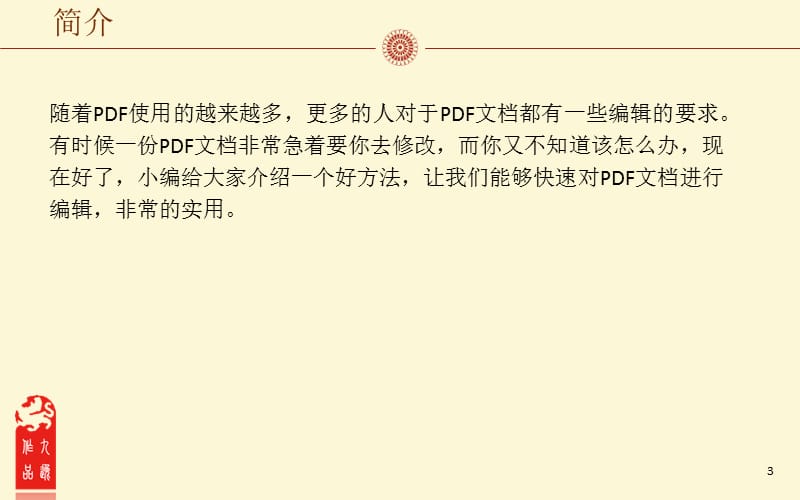 PDF如何快速进行编辑.ppt_第3页