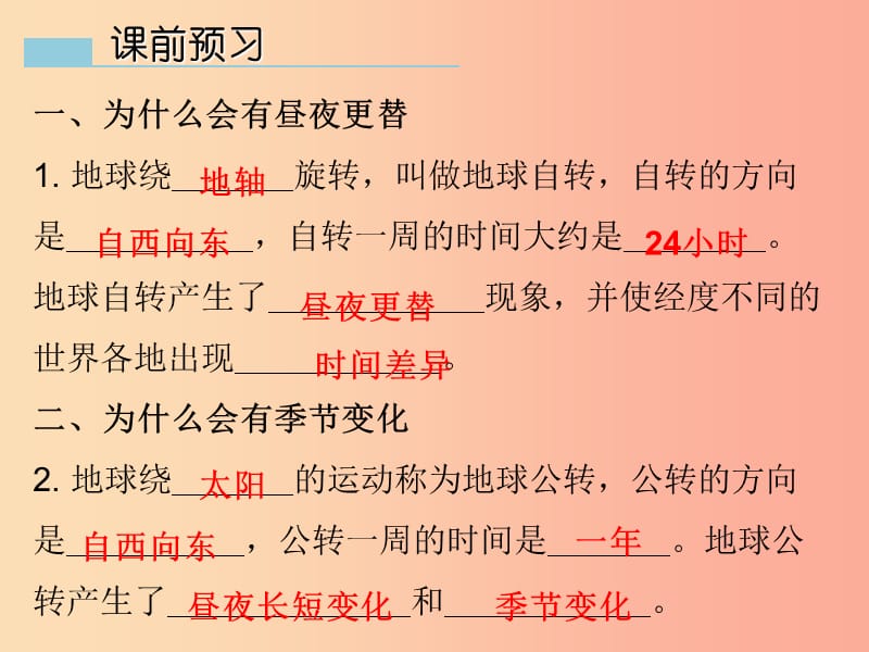 七年级地理上册1.3地球的运动课件2新版粤教版.ppt_第3页