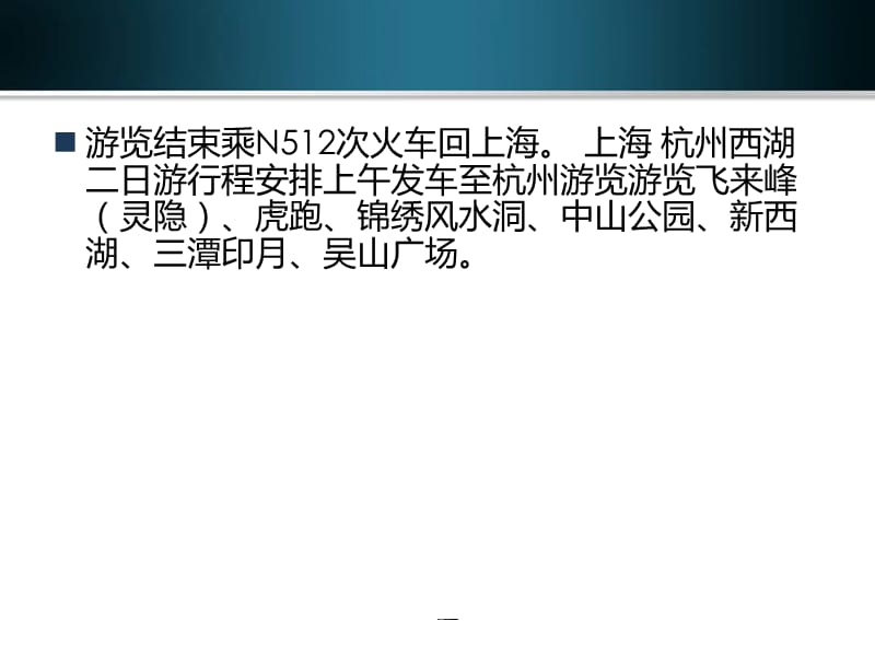 上海周边短途游攻略.ppt_第3页