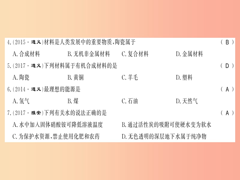 2019秋九年级化学下册第8章食品中的有机化合物第9章化学与社会发展文化水平测评卷习题课件沪教版.ppt_第3页