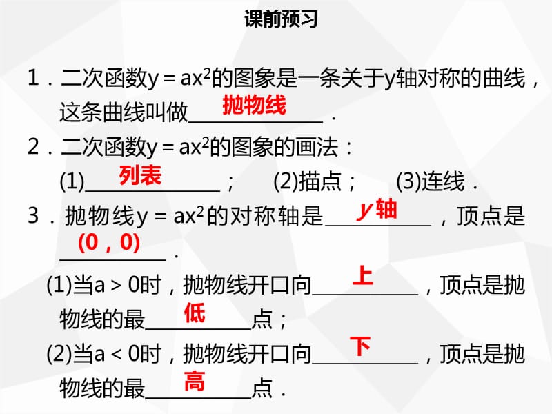 九年级数学上册 第二十二章 二次函数 22.1 二次函数的图象和性质 22.1.2 二次函数y＝ax2的图象和性质导学 .ppt_第3页