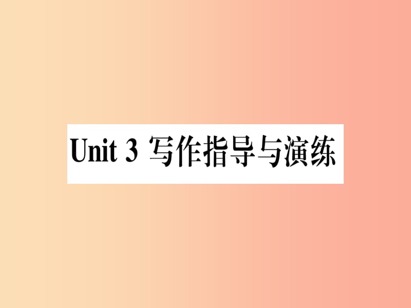 2019秋八年级英语上册Unit3FamiliesCelebrateTogether写作指导与演练课件新版冀教版.ppt_第1页