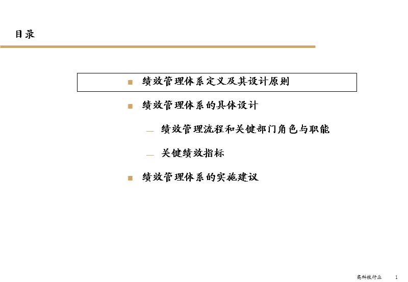 KPI绩效考核管理.ppt_第1页