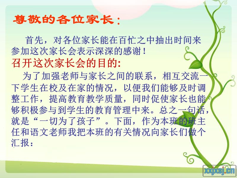 一年级上期家长会的课件.ppt_第3页