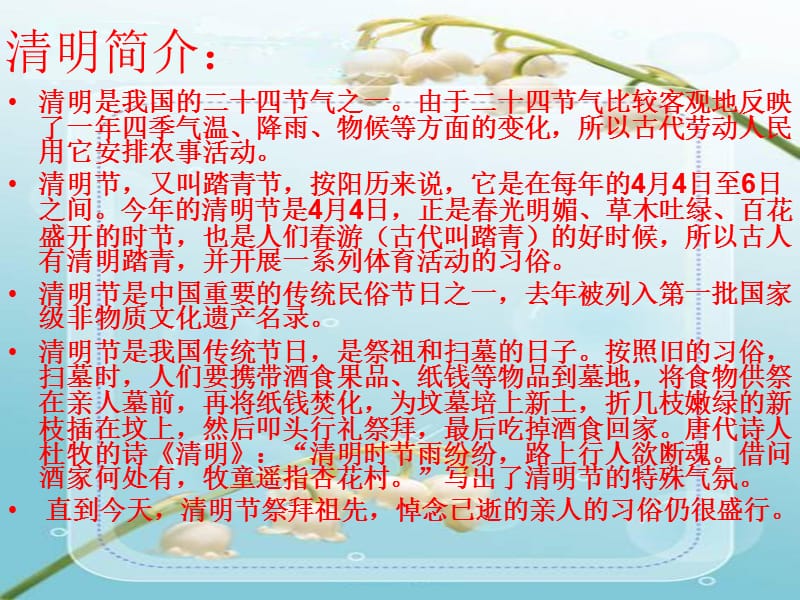 缅怀先烈：展望未来.ppt_第3页