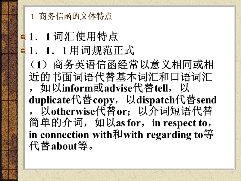 《商务信函的翻译》PPT课件.ppt_第3页