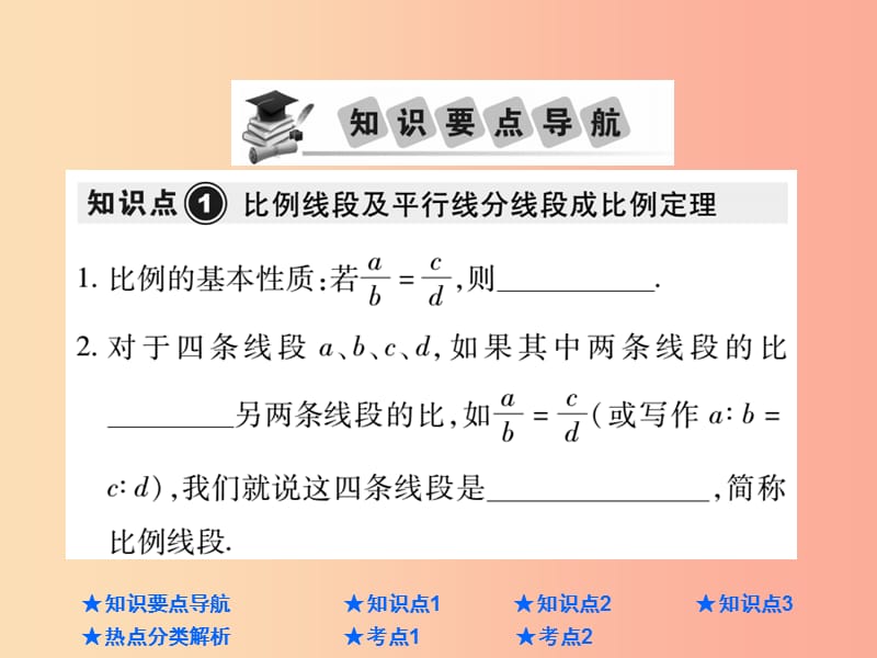 2019年中考数学总复习 第一部分 基础知识复习 第4章 图形的认识及三角形 第5讲 相似三角形课件.ppt_第2页