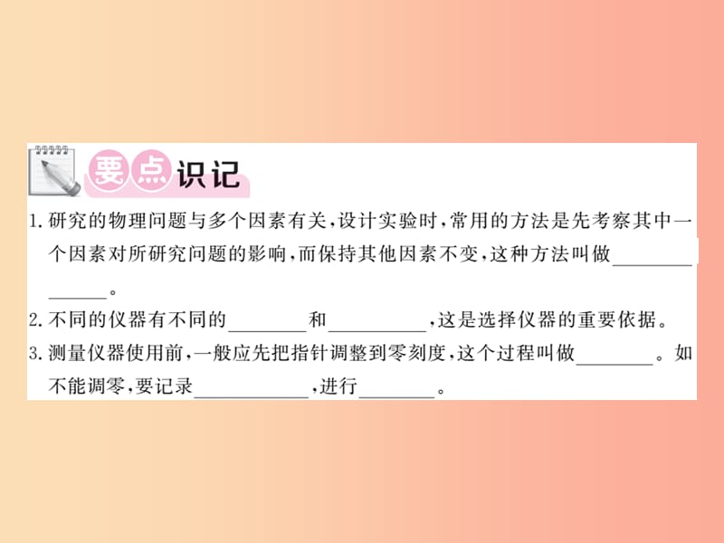 2019秋八年级物理上册 第1章 3 活动：降落伞比赛习题课件（新版）教科版.ppt_第2页