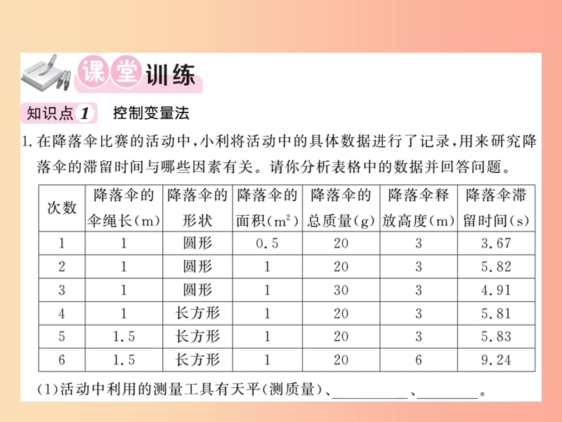 2019秋八年级物理上册 第1章 3 活动：降落伞比赛习题课件（新版）教科版.ppt_第3页