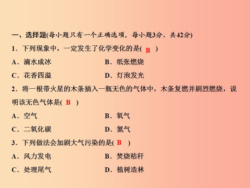 2019年秋九年级化学上册 期中综合检测卷习题课件 新人教版.ppt_第2页