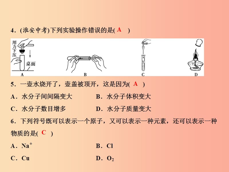 2019年秋九年级化学上册 期中综合检测卷习题课件 新人教版.ppt_第3页