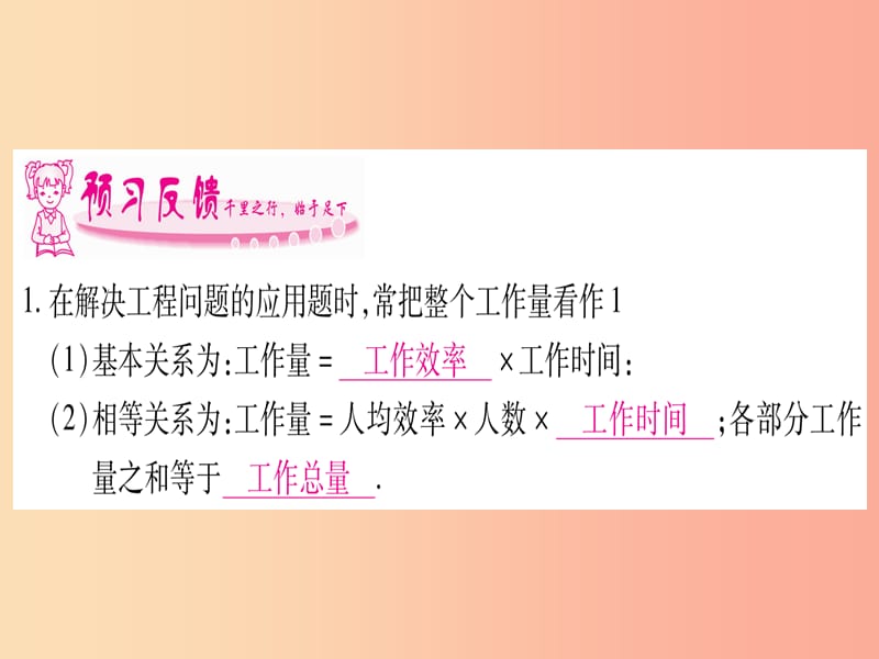 七年级数学上册 第3章 一元一次方程 3.4 实际问题与一元一次方程 第1课时 配套问题与工程问题同步作业 .ppt_第2页