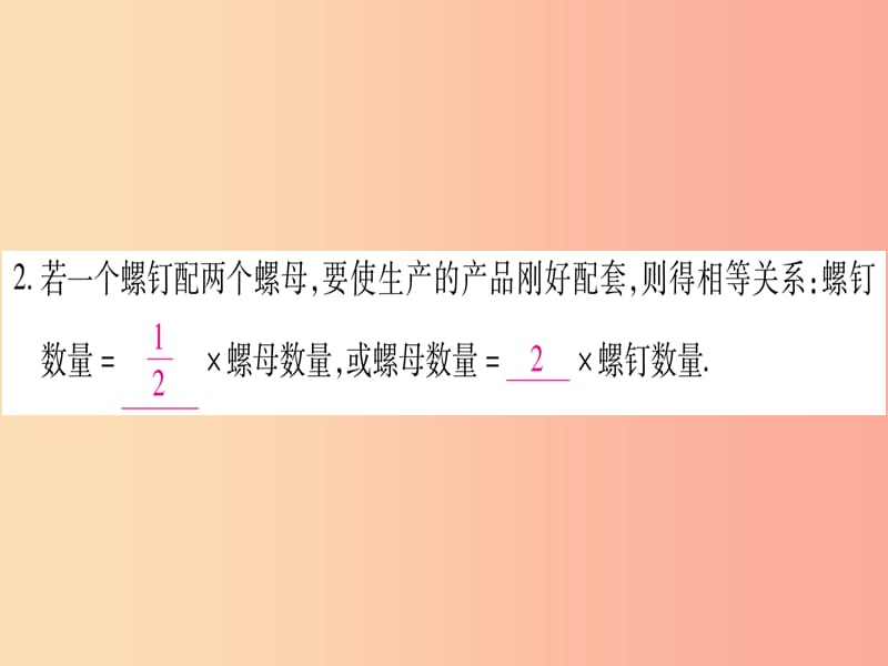 七年级数学上册 第3章 一元一次方程 3.4 实际问题与一元一次方程 第1课时 配套问题与工程问题同步作业 .ppt_第3页