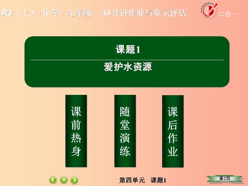 九年级化学上册第四单元自然界的水课题1爱护水资源课件 新人教版.ppt_第2页