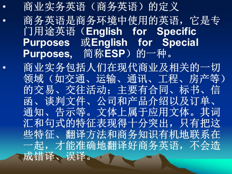 lecture商业实务英语翻译.ppt_第2页