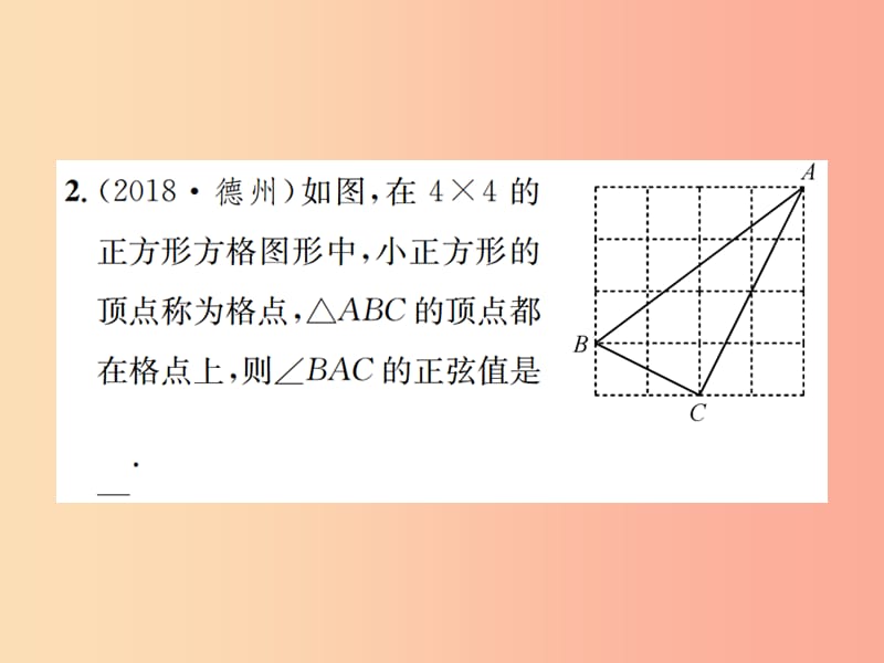 九年级数学下册 第二十八章 锐角三角函数章末复习（三）锐角三角函数习题课件 新人教版.ppt_第3页