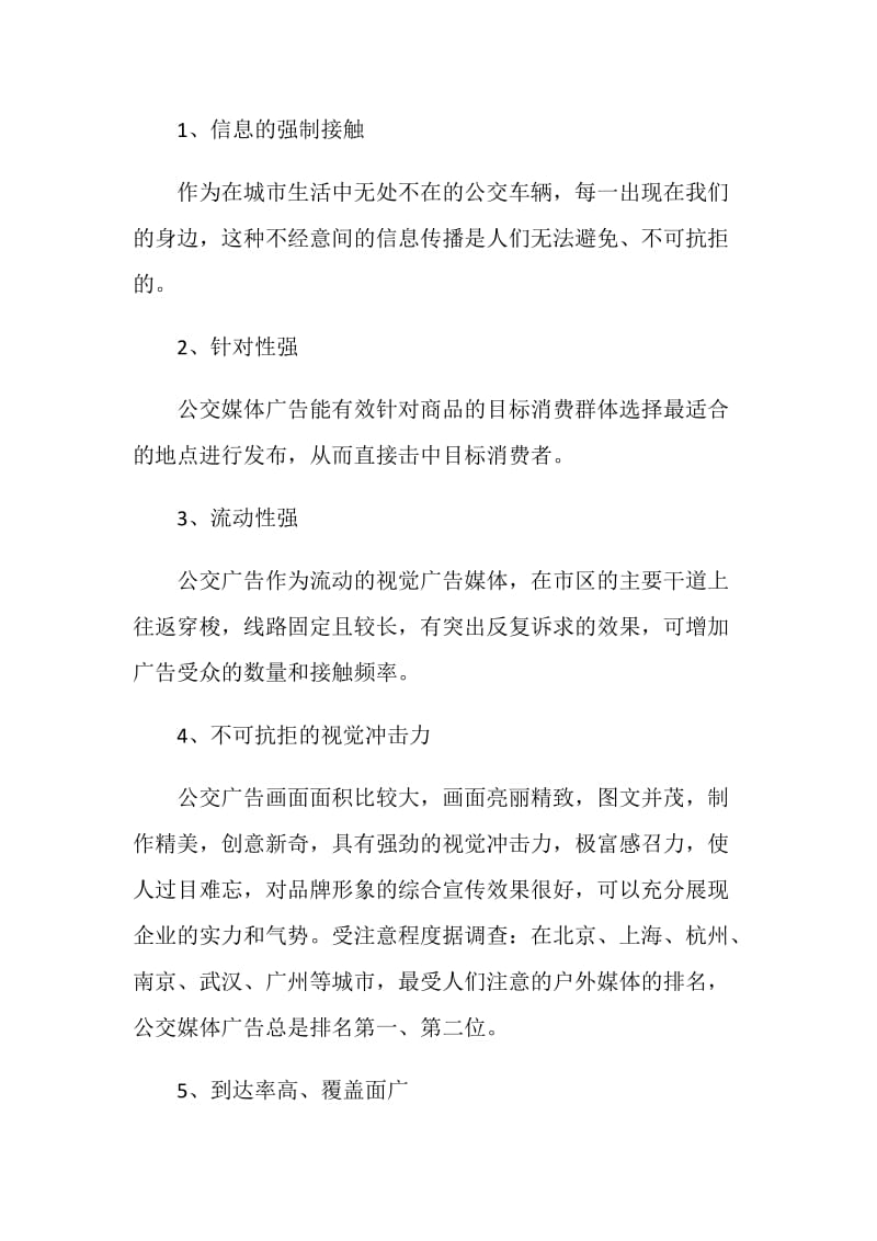 公交媒体广告投放提案.doc_第2页