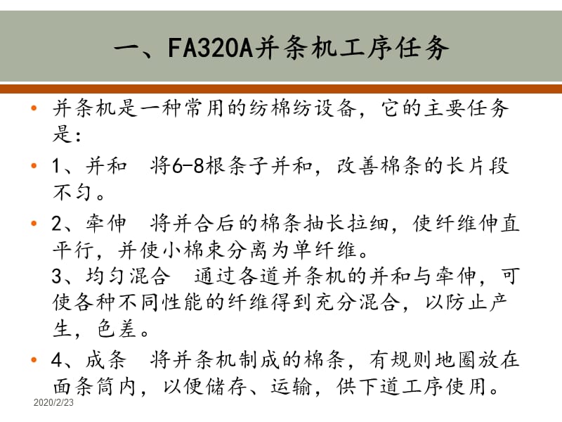 FA320A并条机机械传动系统的运动分析.ppt_第2页