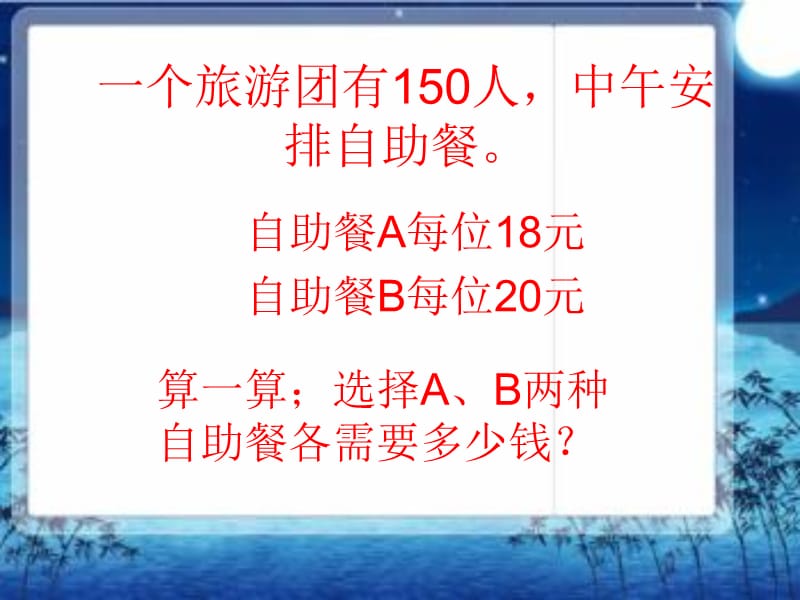 个旅游团有150人.ppt_第1页