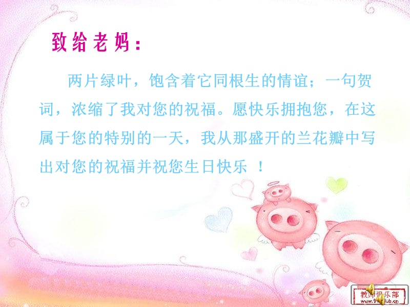 《给妈妈生日礼物》PPT课件.ppt_第1页