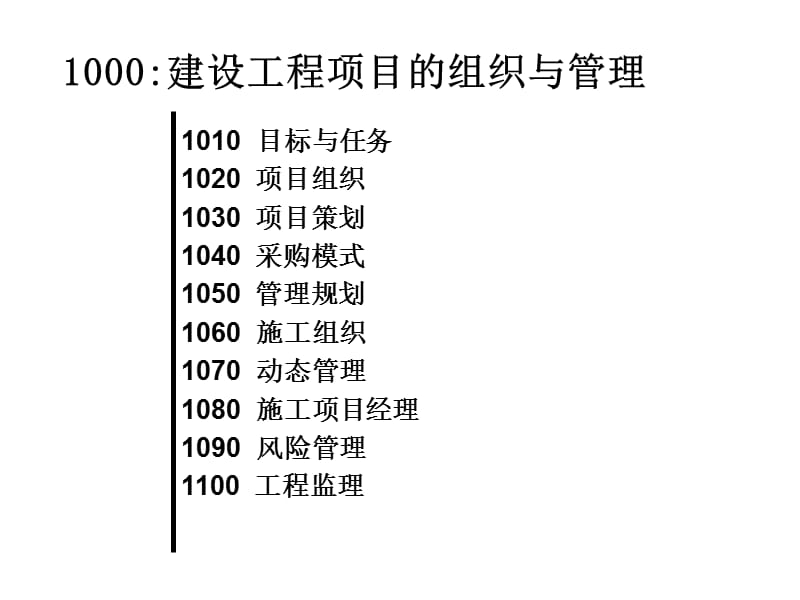 2010年一级建造师考试一级.ppt_第2页