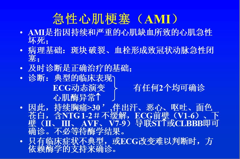 AMI的急救和现代治疗.ppt_第2页